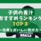 子供の青汁ランキングおすすめ3選と効果【幼児向け美味しい飲み方】