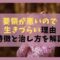 要領が悪いので生きづらい7つの理由【特徴と治し方を解説】